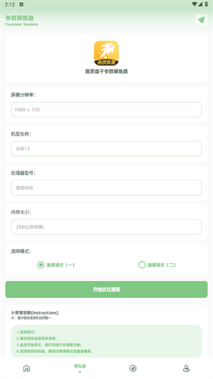 画质救星app120帧超高清版使用方法2