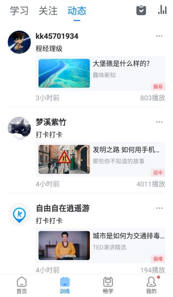 可可英语使用教程2