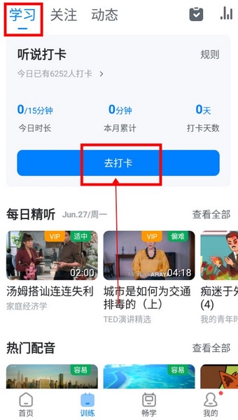 可可英语如何打卡2