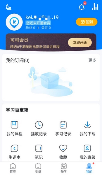 可可英语使用教程4