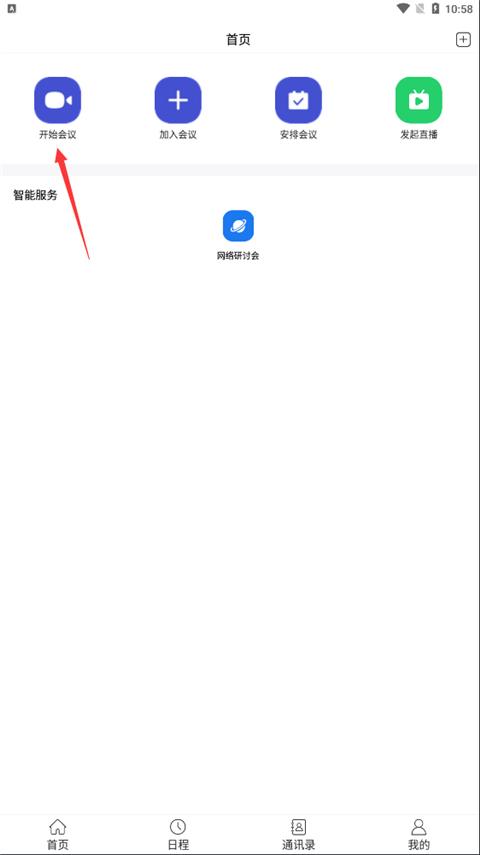 会讯通app