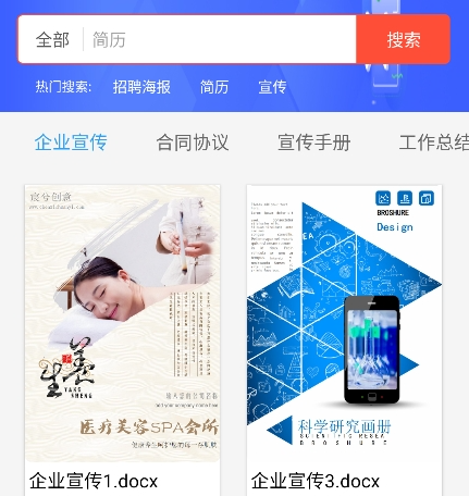 Word文档掌上编辑app