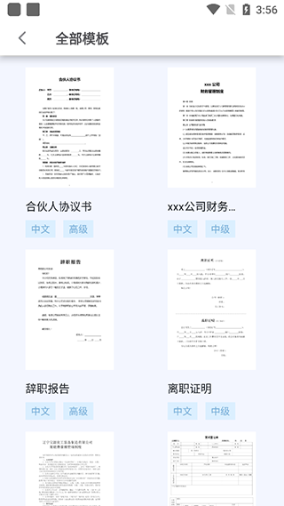 Word文档掌上编辑app