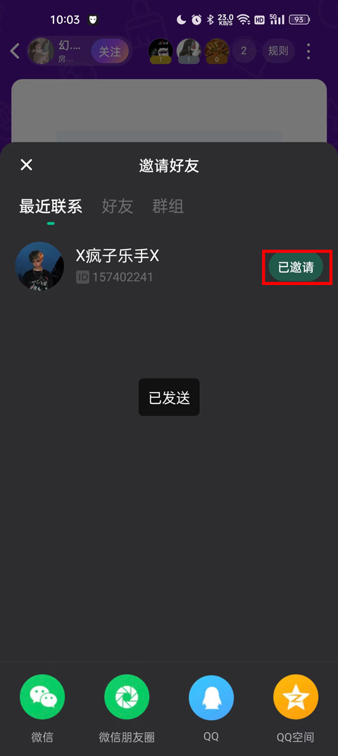 谁是凶手app怎么邀请好友？4