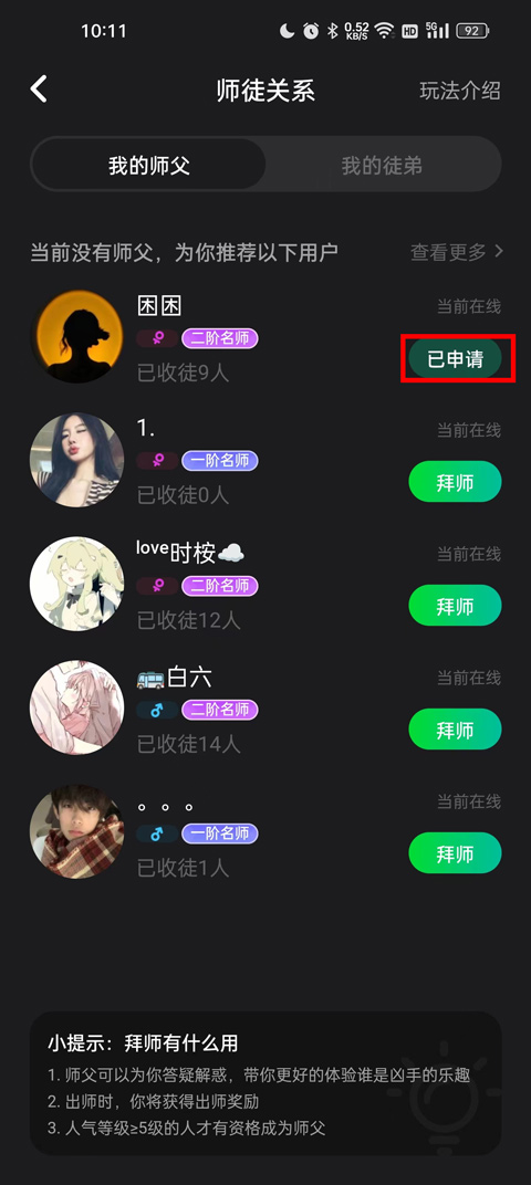 谁是凶手app怎么拜师？4