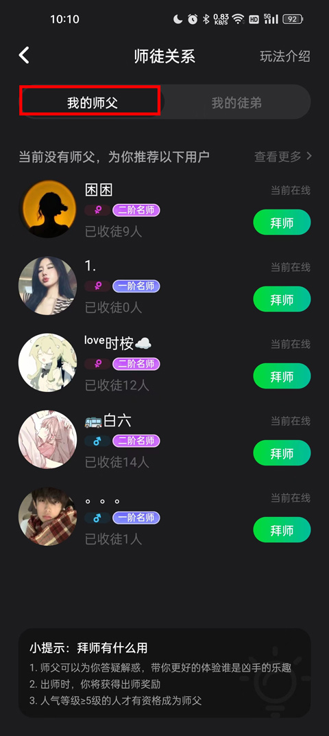 谁是凶手app怎么拜师？3