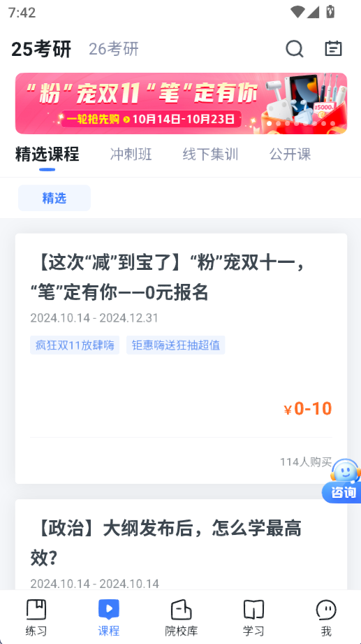 粉笔考研app