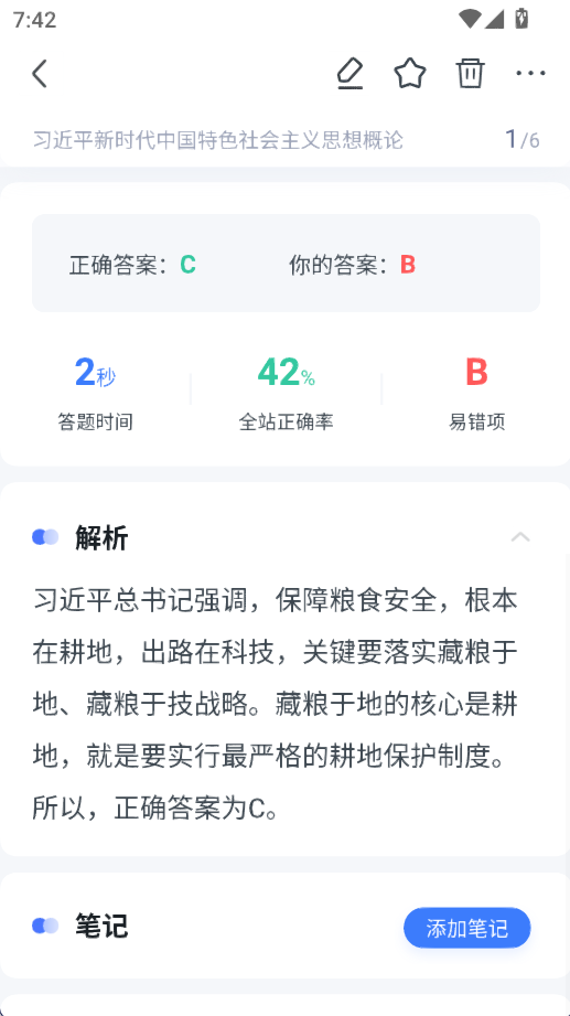 粉笔考研app