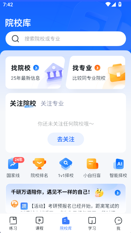 粉笔考研app