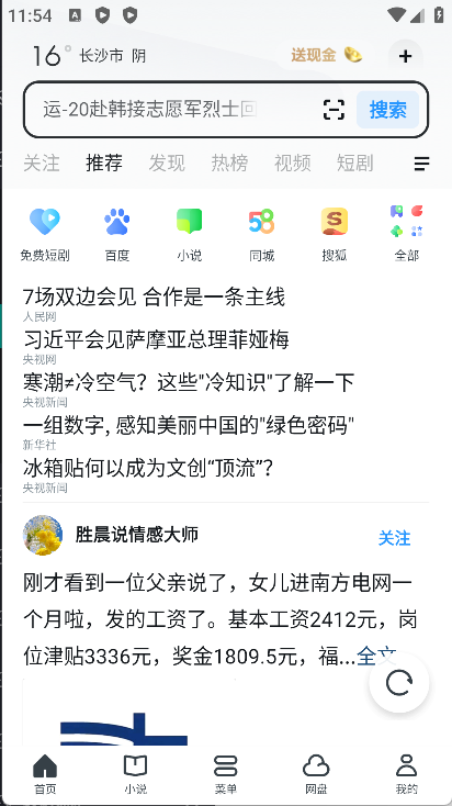 UC浏览器app