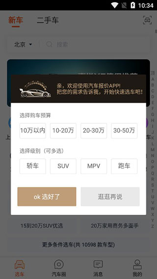 汽车报价app