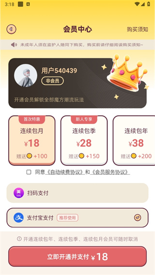 魔方还原软件app