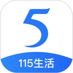 115生活