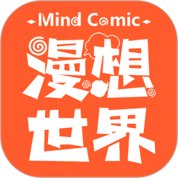 漫想世界APP