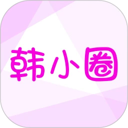 韩小圈(韩剧TV)